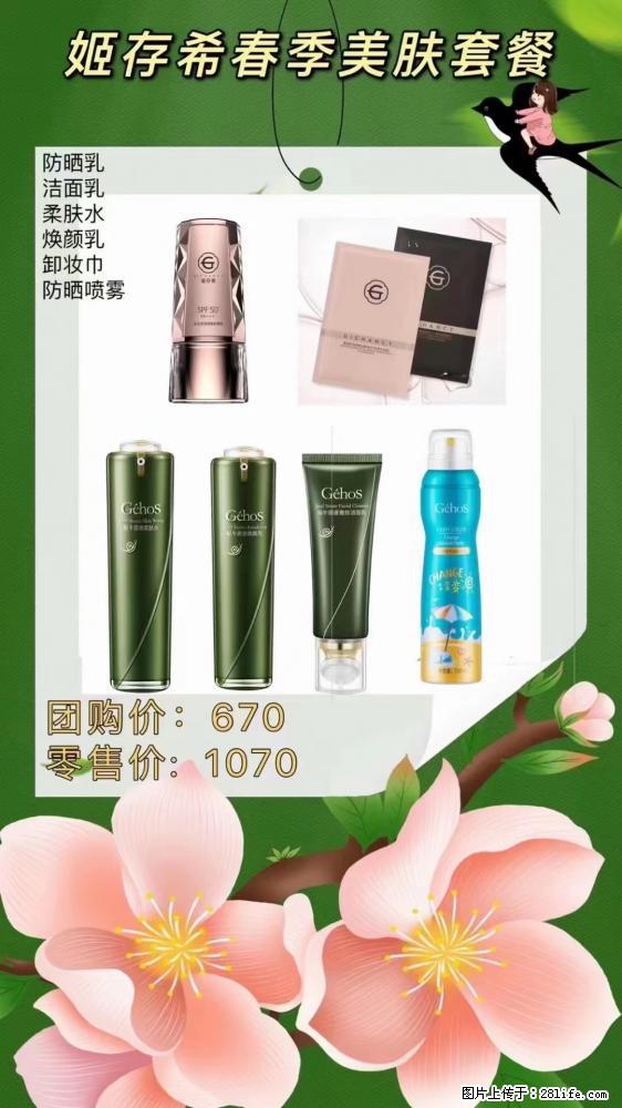 【姬存希】春季美肤套餐一 六样产品，现团购VIP价，包邮到家 - 新手上路 - 林芝生活社区 - 林芝28生活网 linzhi.28life.net