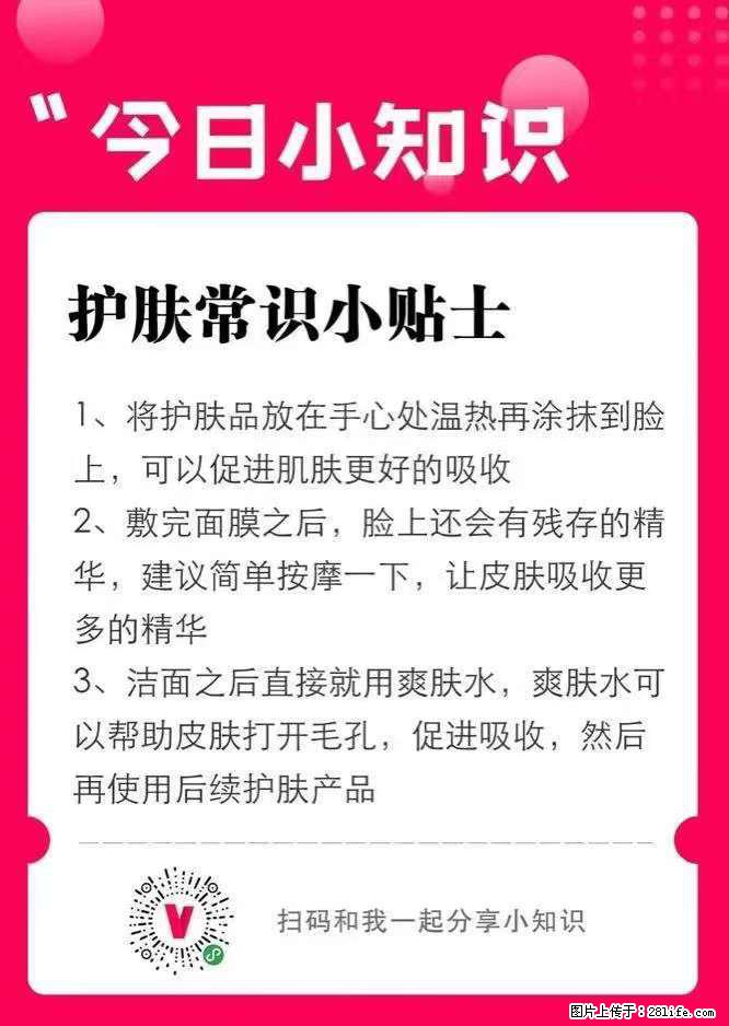 【姬存希】护肤常识小贴士 - 新手上路 - 林芝生活社区 - 林芝28生活网 linzhi.28life.net