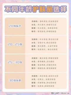 【姬存希】不同年龄，不同护肤的选择，你选对了吗？请爱惜自己！ - 林芝28生活网 linzhi.28life.net