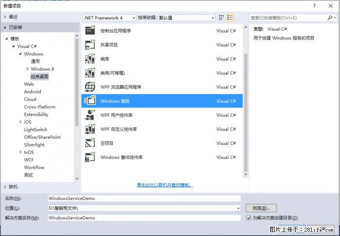 使用C#.Net创建Windows服务的方法 - 生活百科 - 林芝生活社区 - 林芝28生活网 linzhi.28life.net