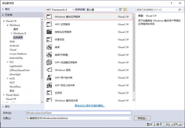 使用C#.Net创建Windows服务的方法 - 生活百科 - 林芝生活社区 - 林芝28生活网 linzhi.28life.net