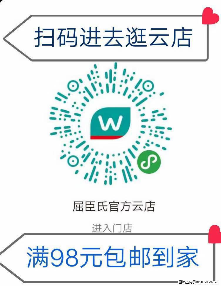 【屈臣氏】官方云店，会员日宠你，满98元包邮到家 - 新手上路 - 林芝生活社区 - 林芝28生活网 linzhi.28life.net