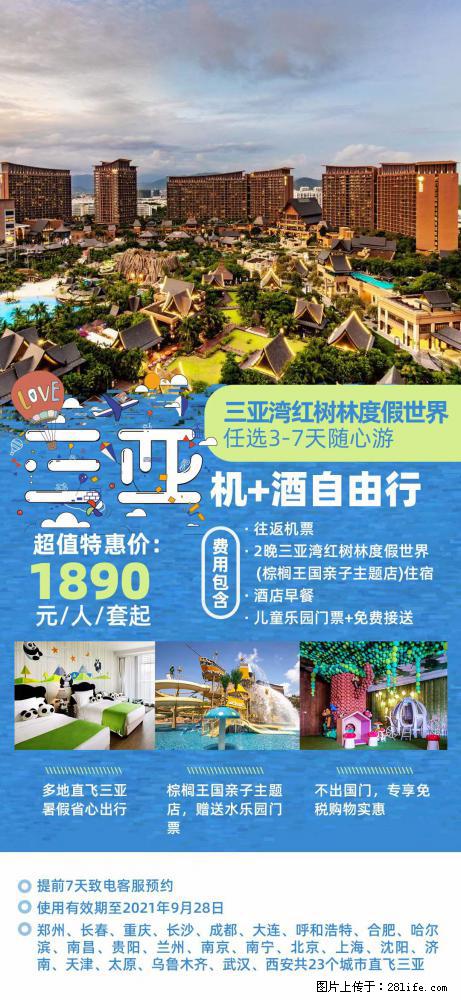 【蜗蜗游】暑期倾情奉献： 全国各地直飞海口、三亚，3-7天任选入住时间，多家热门酒店任选 - 游山玩水 - 林芝生活社区 - 林芝28生活网 linzhi.28life.net