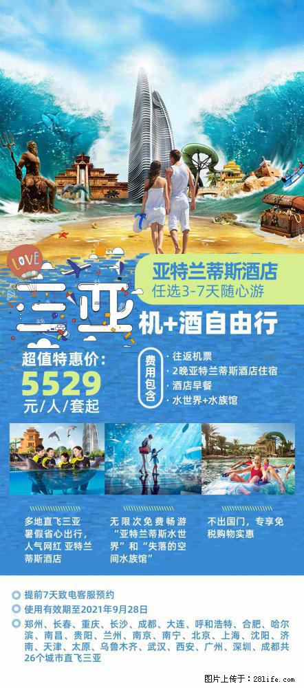 【蜗蜗游】暑期倾情奉献： 全国各地直飞海口、三亚，3-7天任选入住时间，多家热门酒店任选 - 游山玩水 - 林芝生活社区 - 林芝28生活网 linzhi.28life.net