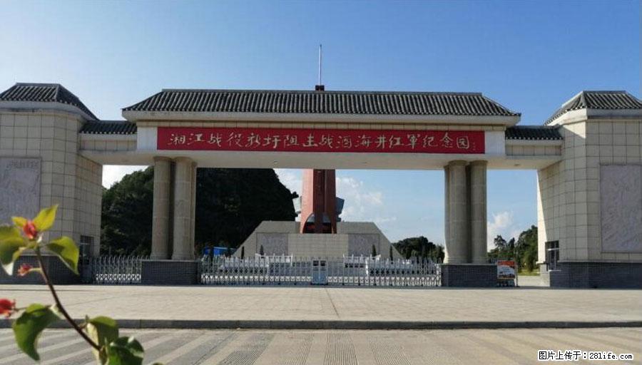 湘江战役新圩阻击战酒海井红军纪念园 - 游山玩水 - 林芝生活社区 - 林芝28生活网 linzhi.28life.net