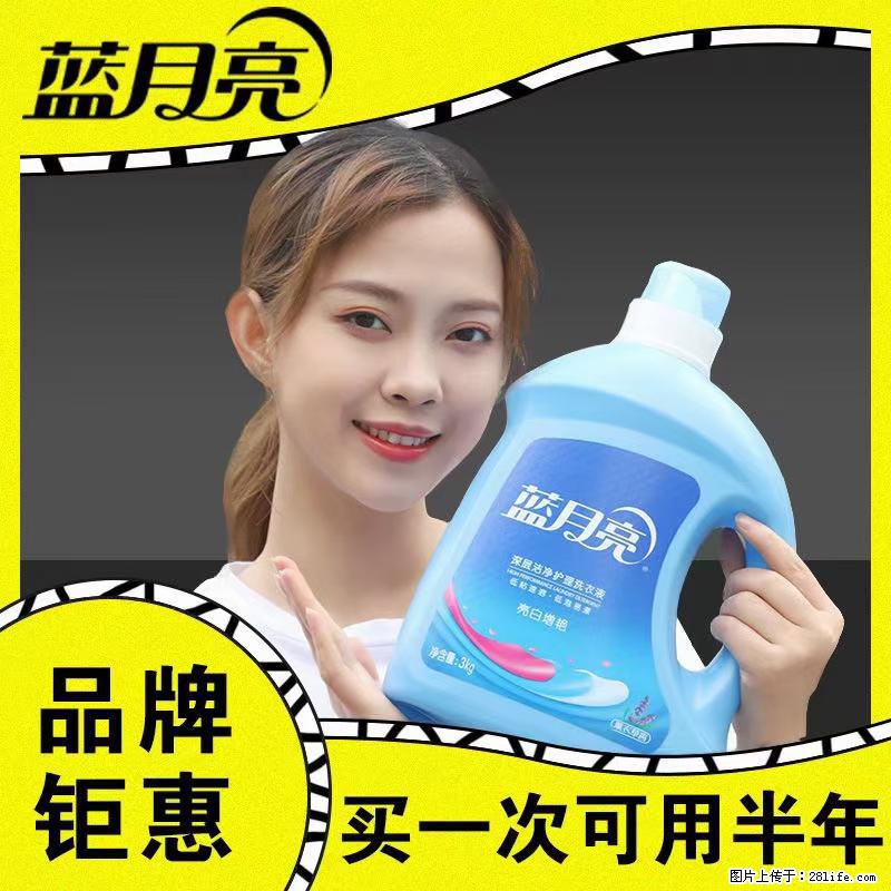 【蓝月亮】洗衣液（四瓶一件）免费招代理 芭菲洗衣液（六瓶一件） 特价卖啦！ - 生活日用品 - 居家生活 - 林芝分类信息 - 林芝28生活网 linzhi.28life.net