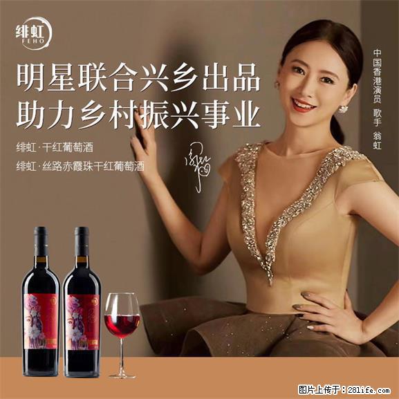 翁虹自创绯虹干红葡萄酒 - 餐饮美食 - 饮食特产 - 林芝分类信息 - 林芝28生活网 linzhi.28life.net