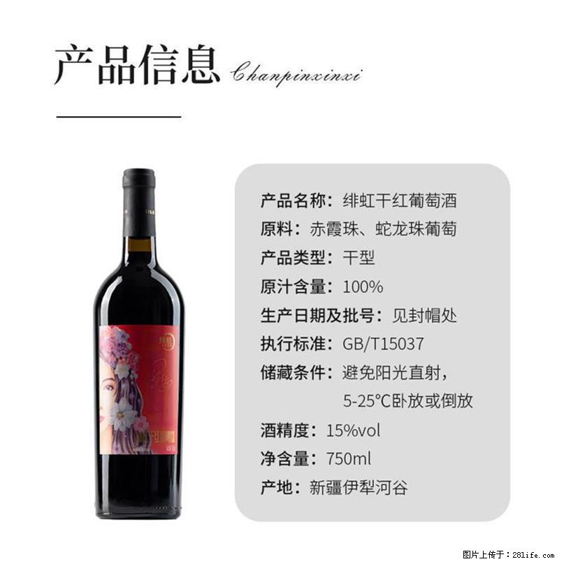 翁虹自创绯虹干红葡萄酒 - 餐饮美食 - 饮食特产 - 林芝分类信息 - 林芝28生活网 linzhi.28life.net