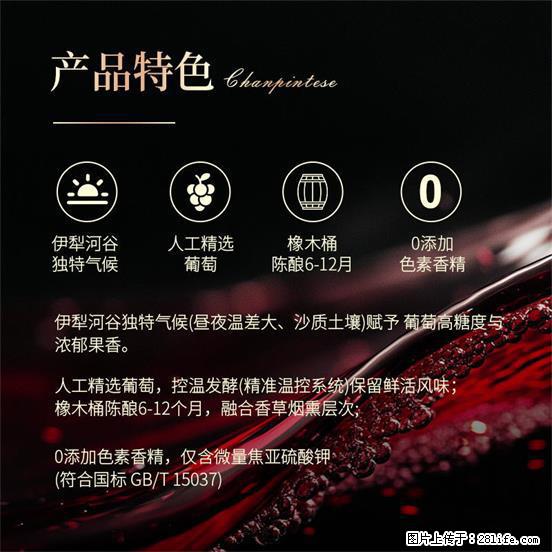 翁虹自创绯虹干红葡萄酒 - 餐饮美食 - 饮食特产 - 林芝分类信息 - 林芝28生活网 linzhi.28life.net