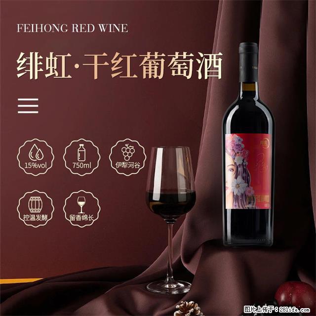 翁虹自创绯虹干红葡萄酒 - 餐饮美食 - 饮食特产 - 林芝分类信息 - 林芝28生活网 linzhi.28life.net