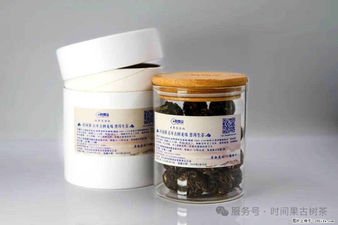 时间果百年古树龙珠普洱生茶 - 购物交流 - 林芝生活社区 - 林芝28生活网 linzhi.28life.net