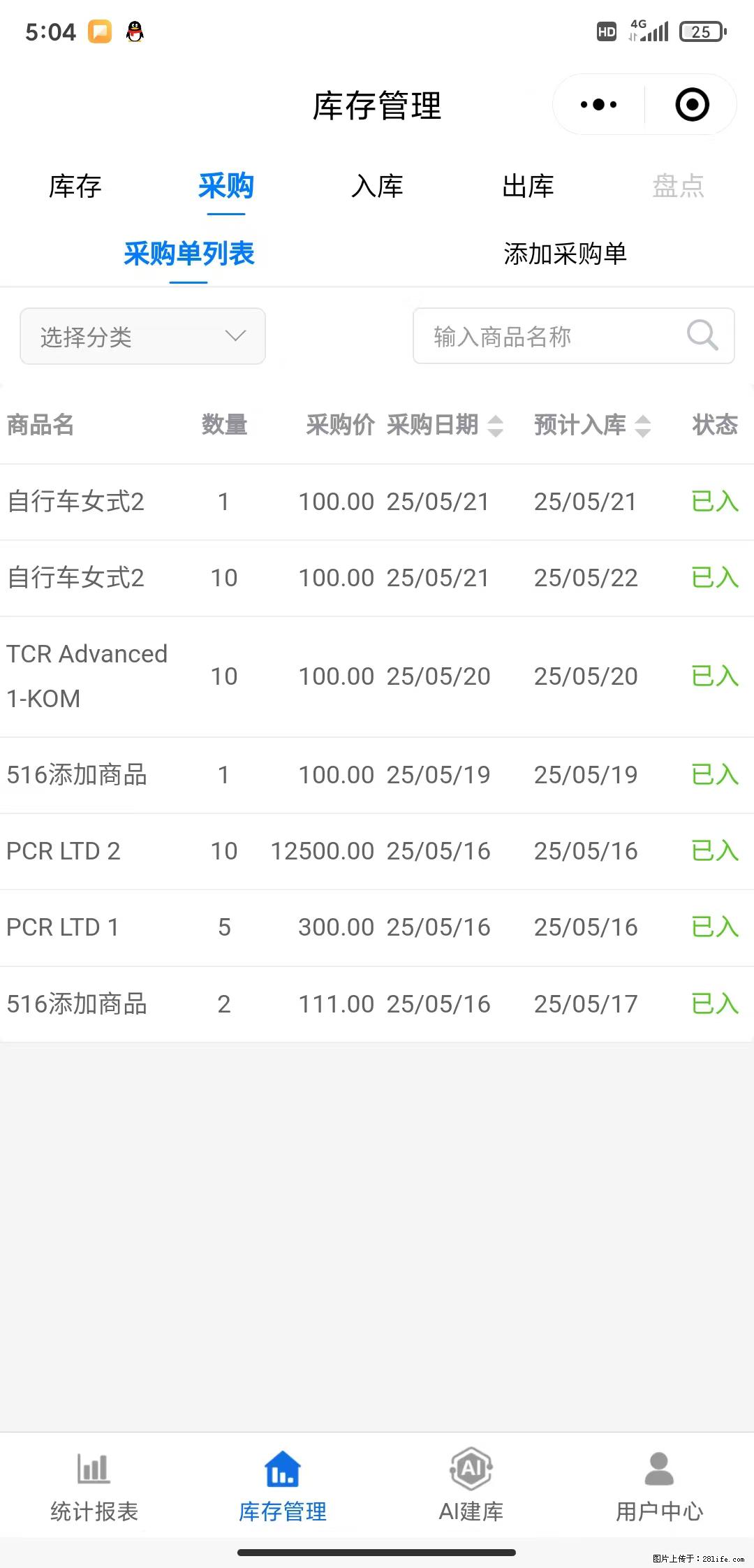 免费的库存管理小程序,欢迎使用 - 网站推广 - 广告专区 - 林芝分类信息 - 林芝28生活网 linzhi.28life.net
