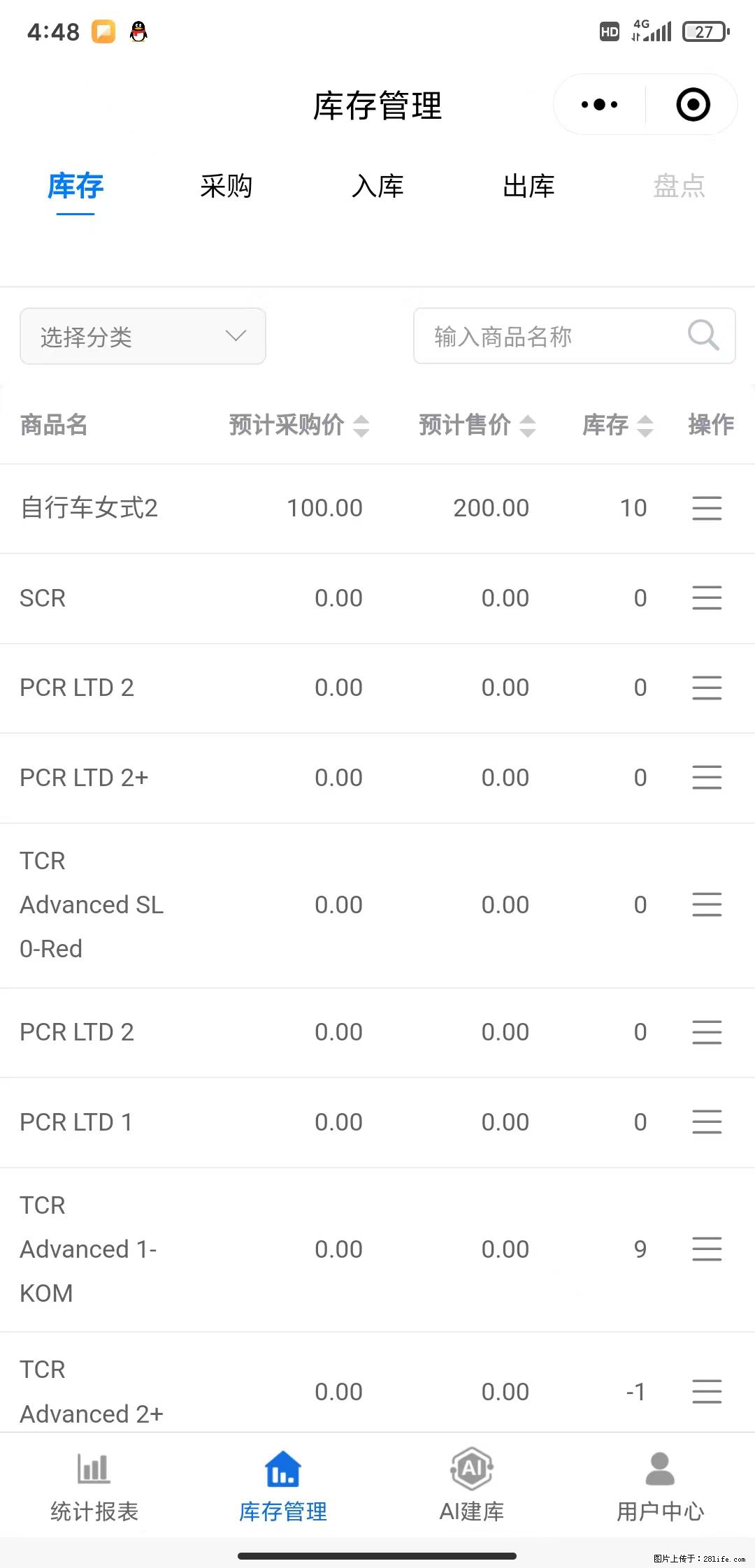 免费的库存管理小程序,欢迎使用 - 网站推广 - 广告专区 - 林芝分类信息 - 林芝28生活网 linzhi.28life.net