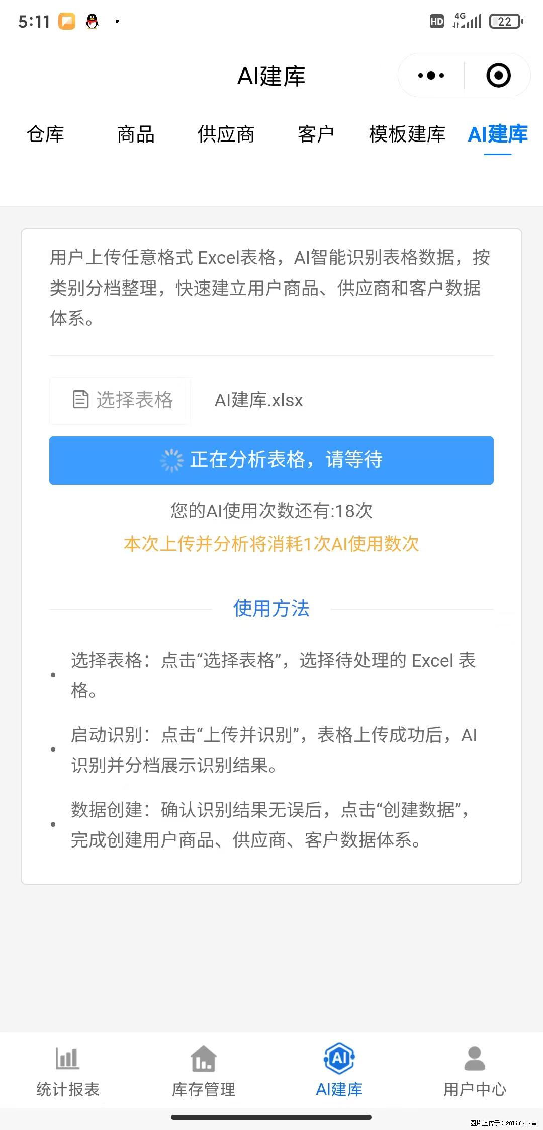 免费的库存管理小程序,欢迎使用 - 网站推广 - 广告专区 - 林芝分类信息 - 林芝28生活网 linzhi.28life.net