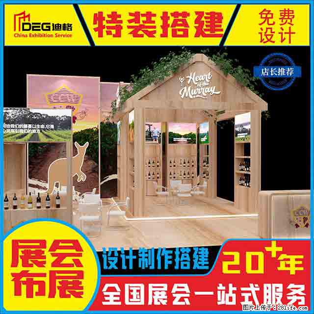提供全国糖酒会特装展台设计搭建服务 - 网站推广 - 广告专区 - 林芝分类信息 - 林芝28生活网 linzhi.28life.net