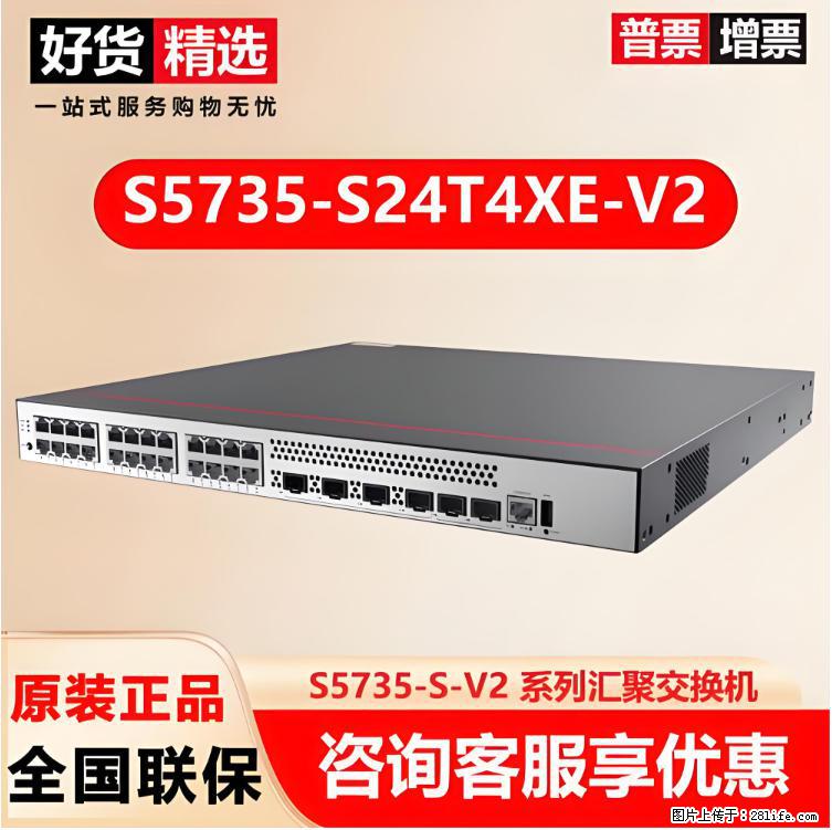 供应华为S5735-S24T4XE-V2交换机 - 网络相关 - 电脑网络 - 林芝分类信息 - 林芝28生活网 linzhi.28life.net