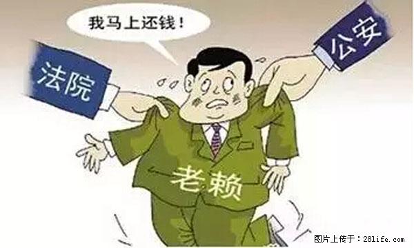 欠钱不还的,现在你连高速都上不了了!看你怎么回家! - 林芝生活资讯 - 林芝28生活网 linzhi.28life.net