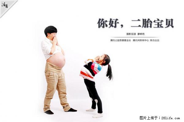 全面两孩政策计划明年元旦起实施 夫妻可延长生育假 - 林芝生活资讯 - 林芝28生活网 linzhi.28life.net