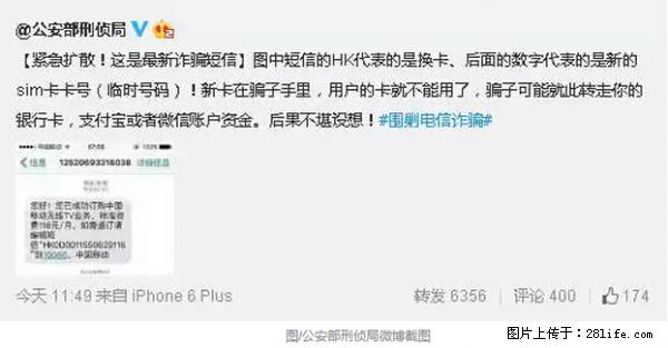 公安部紧急通知:收到这种短信千万别回,后果不堪设想! - 林芝生活资讯 - 林芝28生活网 linzhi.28life.net