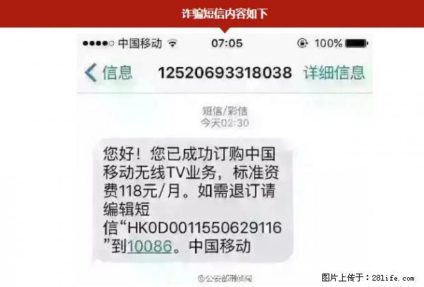 公安部紧急通知:收到这种短信千万别回,后果不堪设想! - 林芝生活资讯 - 林芝28生活网 linzhi.28life.net