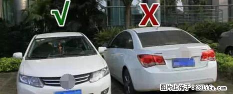 停车为什么要车头朝外？不是开玩笑，关键时刻真能救命 - 林芝生活资讯 - 林芝28生活网 linzhi.28life.net
