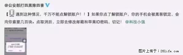 公安部四害紧急提醒：苹果手机显示这个，千万别点… - 林芝生活资讯 - 林芝28生活网 linzhi.28life.net