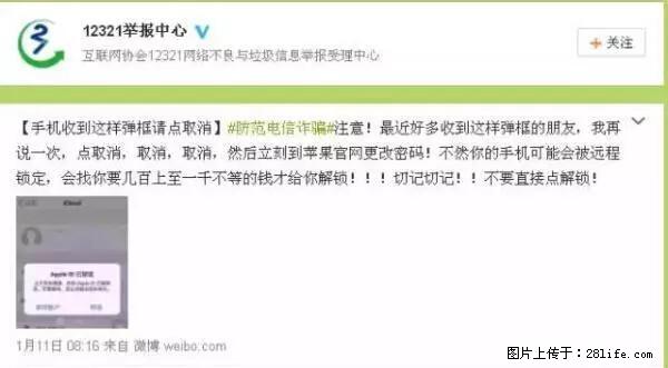 公安部四害紧急提醒：苹果手机显示这个，千万别点… - 林芝生活资讯 - 林芝28生活网 linzhi.28life.net