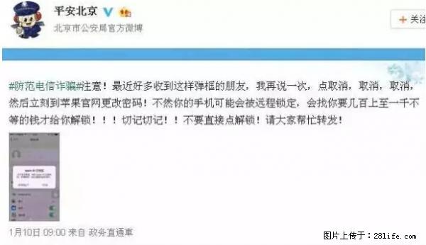 公安部四害紧急提醒：苹果手机显示这个，千万别点… - 林芝生活资讯 - 林芝28生活网 linzhi.28life.net