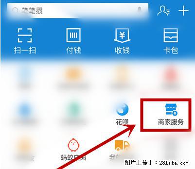 支付宝商家如何取消无意中设置的“发钱提醒”功能？ - 林芝生活资讯 - 林芝28生活网 linzhi.28life.net