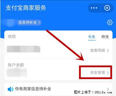 支付宝商家如何取消无意中设置的“发钱提醒”功能？ - 林芝生活资讯 - 林芝28生活网 linzhi.28life.net