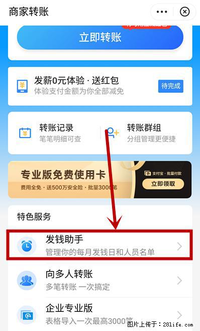 支付宝商家如何取消无意中设置的“发钱提醒”功能？ - 林芝生活资讯 - 林芝28生活网 linzhi.28life.net