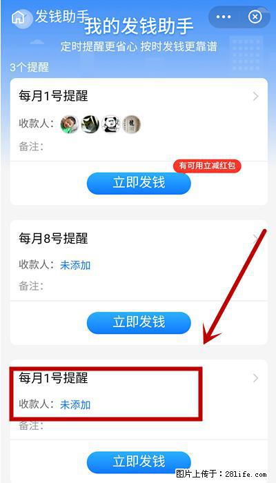 支付宝商家如何取消无意中设置的“发钱提醒”功能？ - 林芝生活资讯 - 林芝28生活网 linzhi.28life.net