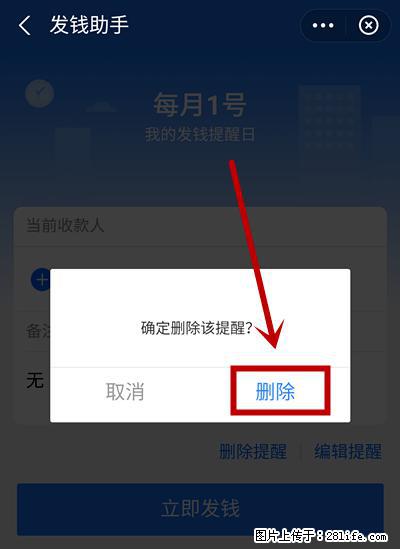 支付宝商家如何取消无意中设置的“发钱提醒”功能？ - 林芝生活资讯 - 林芝28生活网 linzhi.28life.net