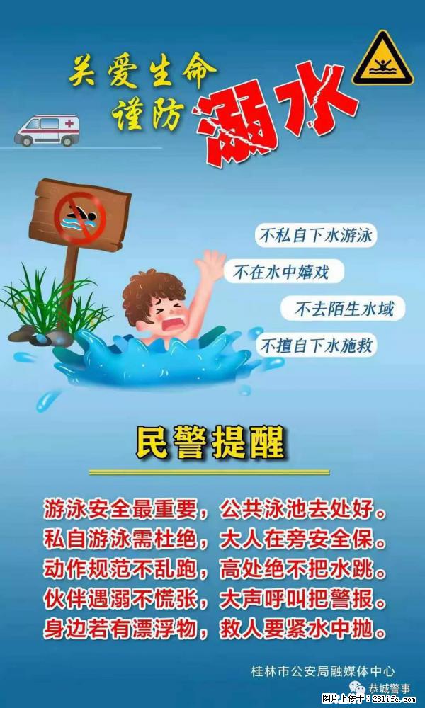 【民警提醒】关爱生命，谨防溺水 - 林芝生活资讯 - 林芝28生活网 linzhi.28life.net