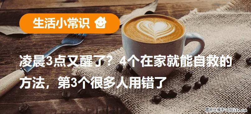 凌晨3点又醒了？4个在家就能自救的方法，第3个很多人用错了 - 林芝生活资讯 - 林芝28生活网 linzhi.28life.net