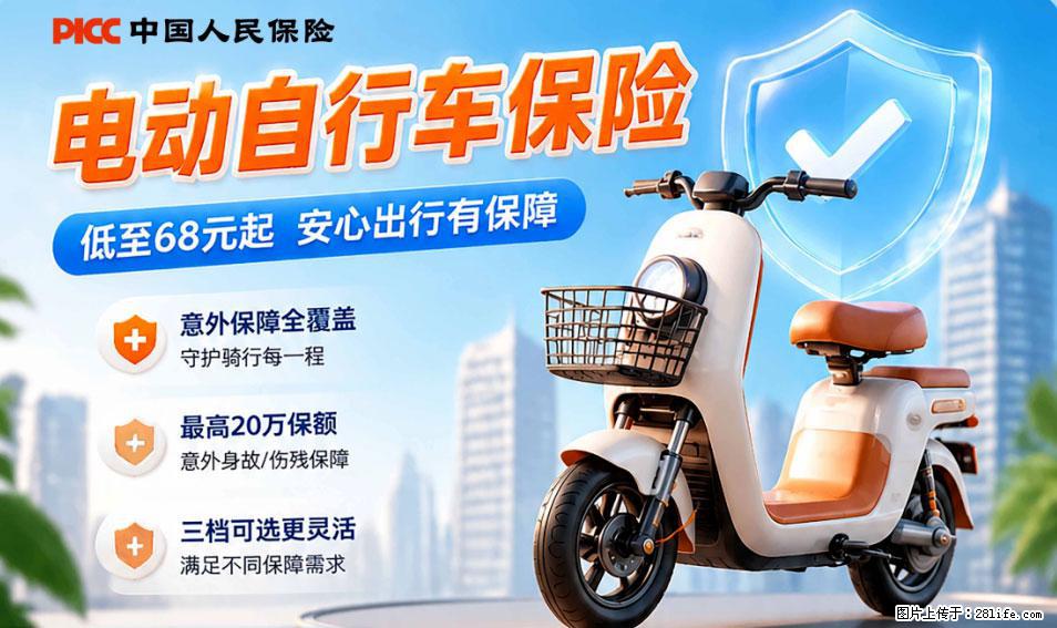 【骑行保障】安全骑行，保障随行！电动车专属保险上线啦！ - 林芝生活资讯 - 林芝28生活网 linzhi.28life.net
